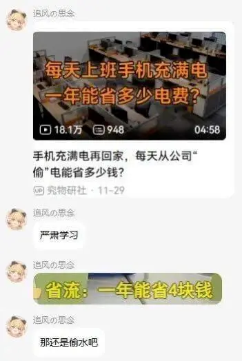追风の思念每天上班手机充满电，一年能省多少电费？D18.1万