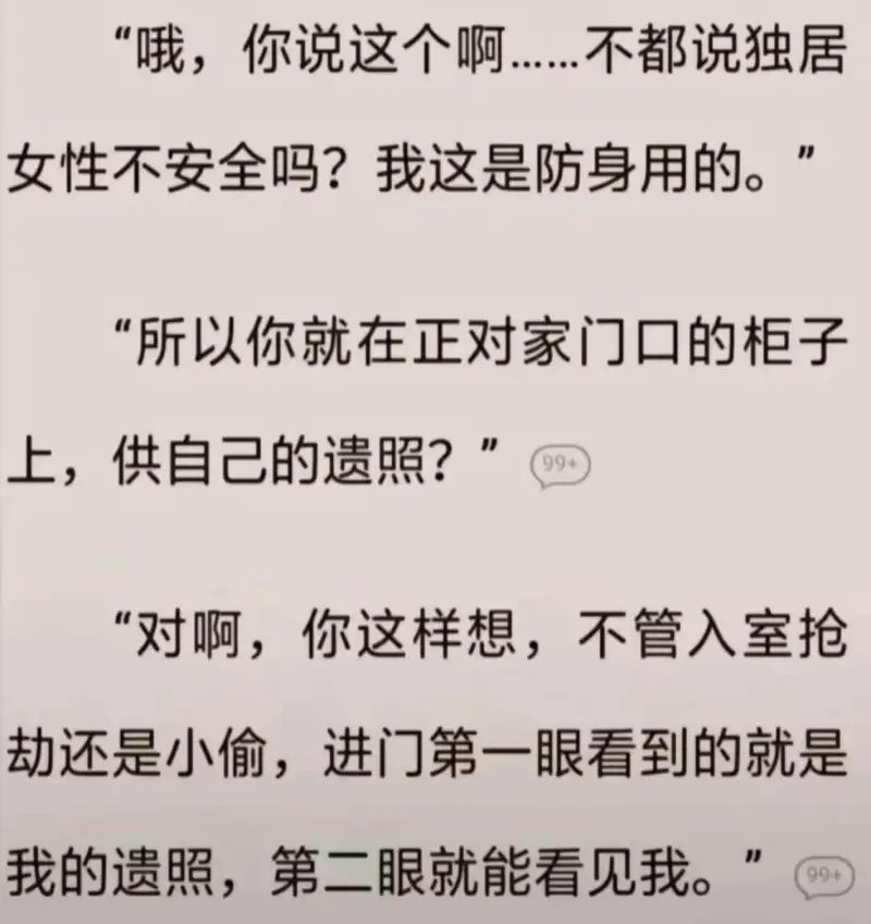 “哦，你说这个啊……不都说独居女性不安全吗？我这是防身用的。