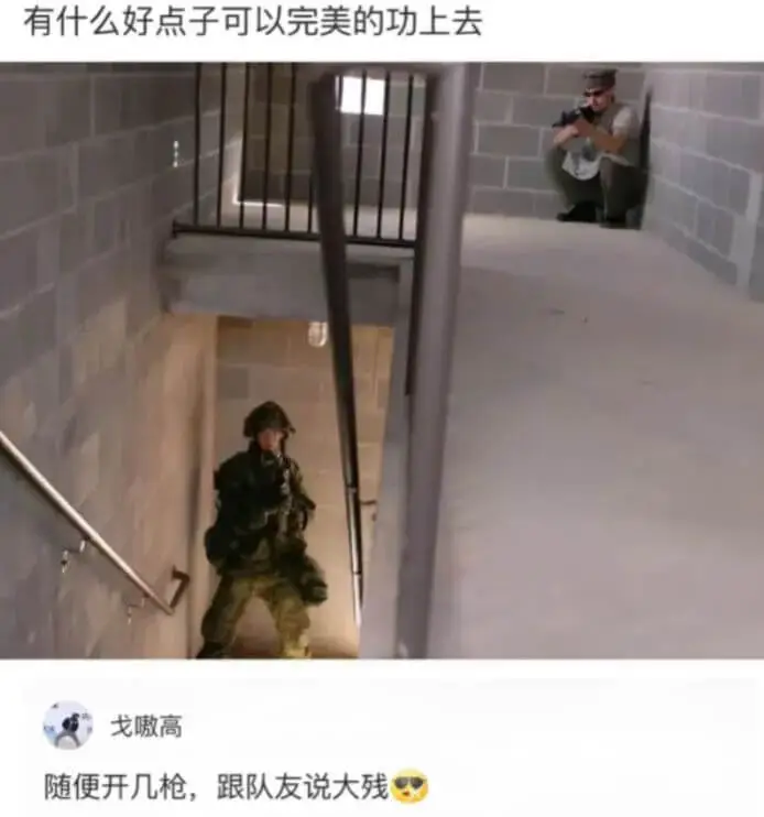有什么好点子可以完美的功上去戈嗷高随便开几枪，跟队友说大残
