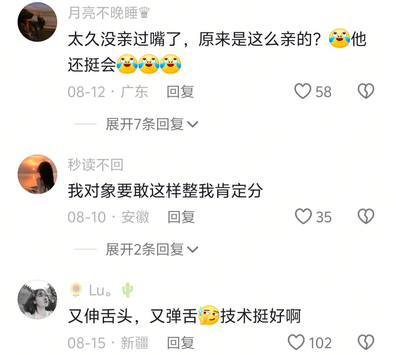 月亮不晚睡曾太久没亲过嘴了，原来是这么亲的？他还挺会08-1