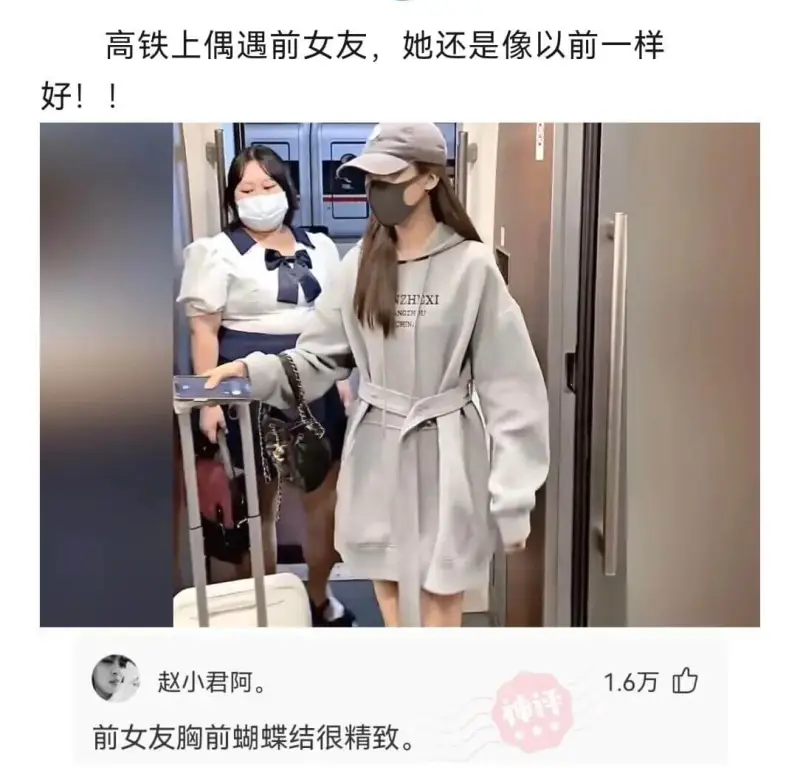 高铁上偶遇前女友，她还是像以前一样。好！！赵小君。1.6万前
