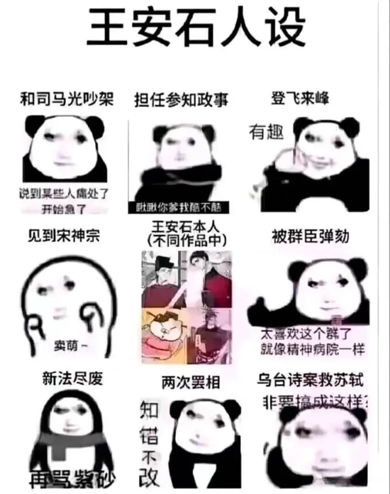 王安石人设和司马光吵架说到某些人痛处了开始急了见到宋神宗卖萌
