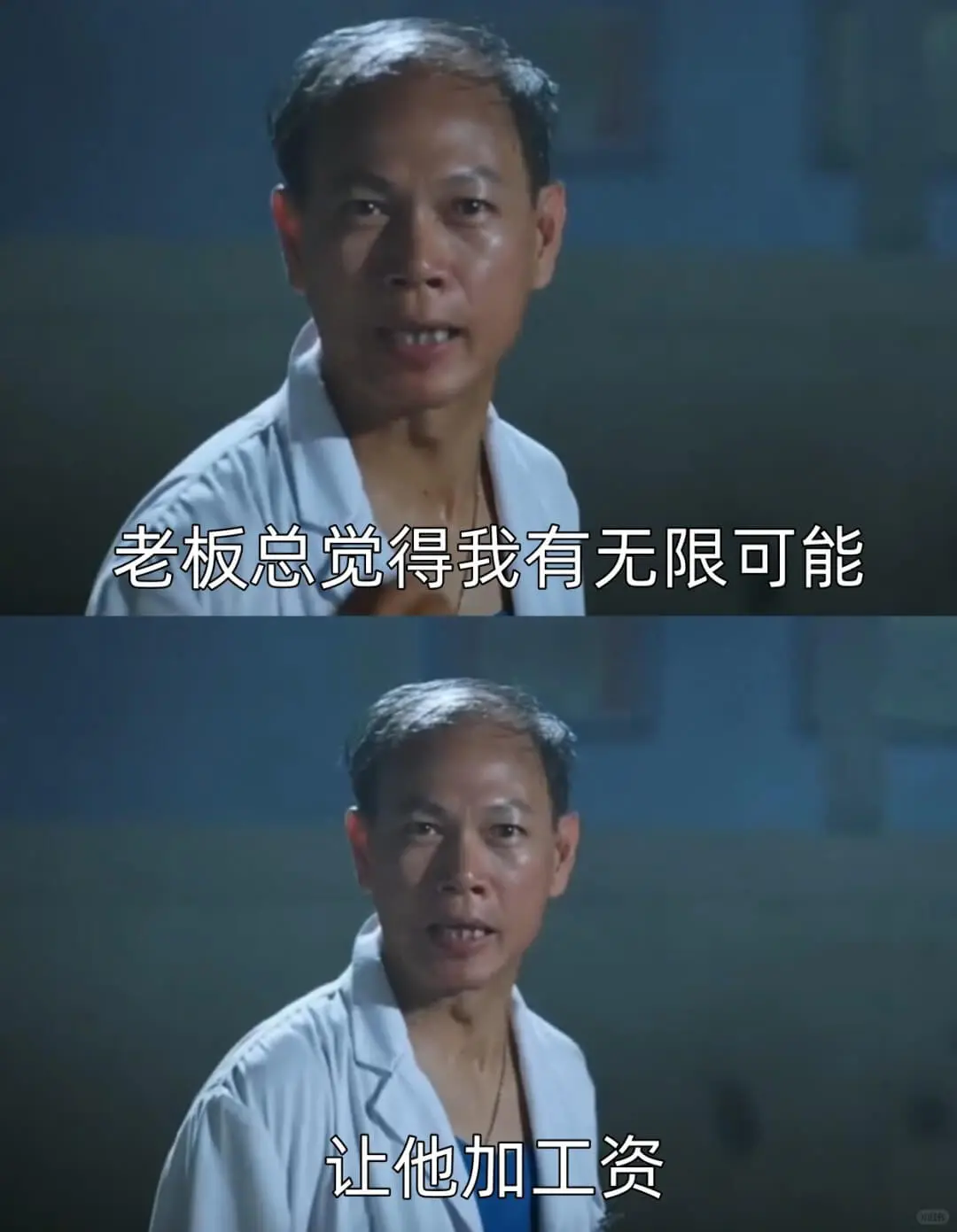 老板总觉得我有无限可能让他加工资
