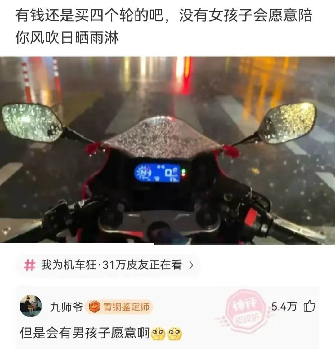 有钱还是买四个轮的吧，没有女孩子会愿意陪你风吹日晒雨淋0我为
