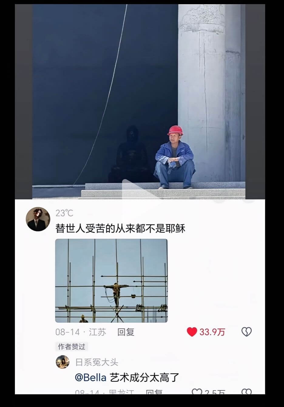 23℃替世人受苦的从来都不是耶08-14·江苏回复33.9万