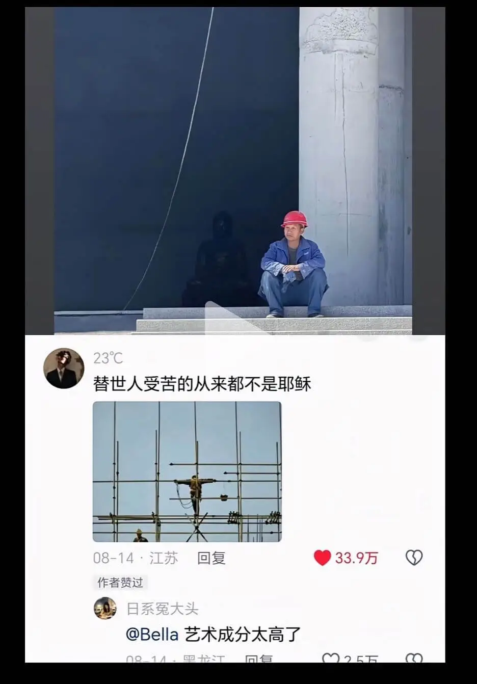 23℃替世人受苦的从来都不是耶08-14·江苏回复33.9万