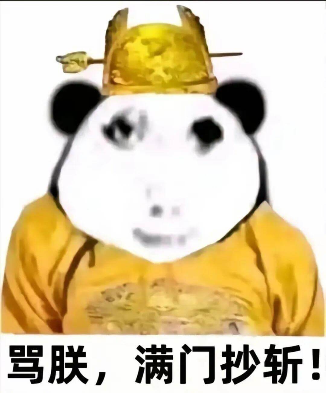 骂朕，满门抄斩！