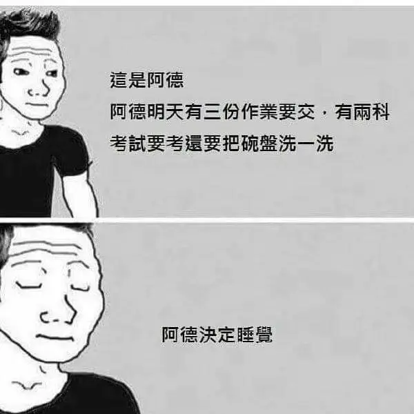 這是阿德阿德明天有三份作業要交，有兩科考試要考還要把碗盤洗一