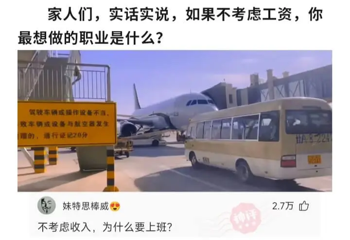 最想做的职业是什么?驾驶车辆或操作设备不当,致车辆或设备与航