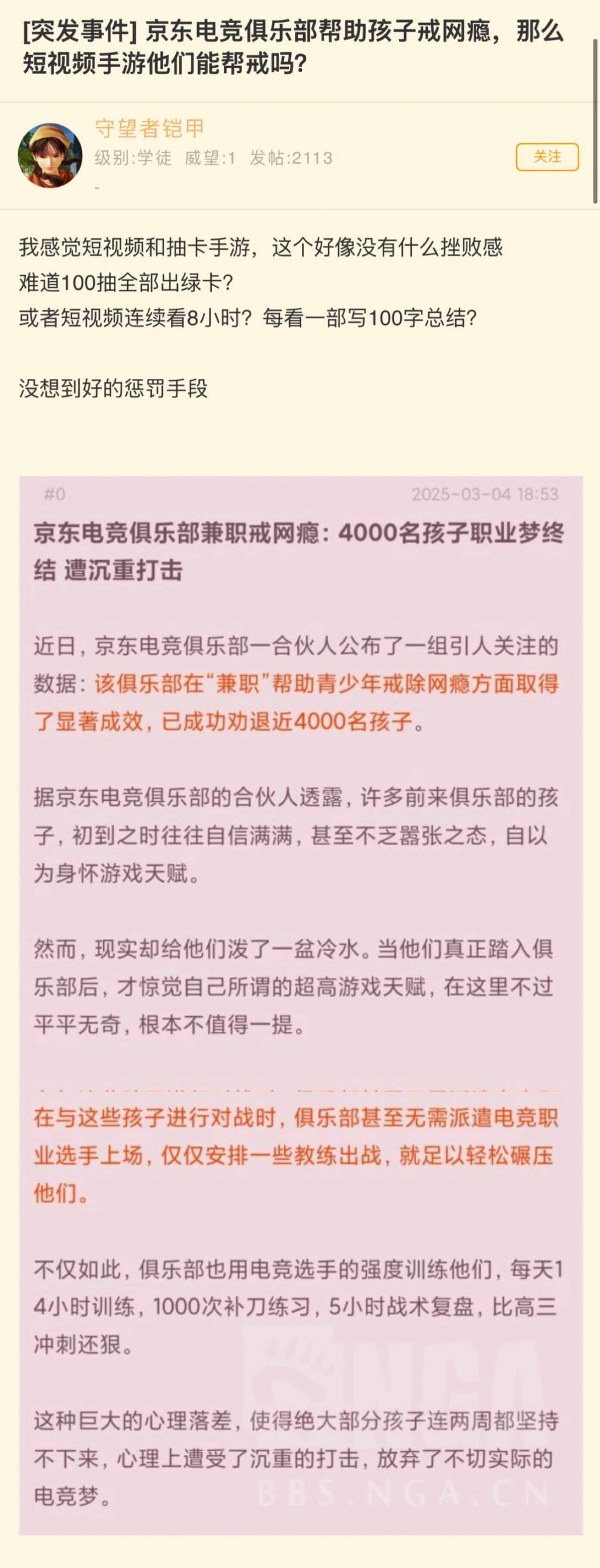 突发事件：京东电竞俱乐部帮助孩子戒网瘾，那么短视频和手游他们