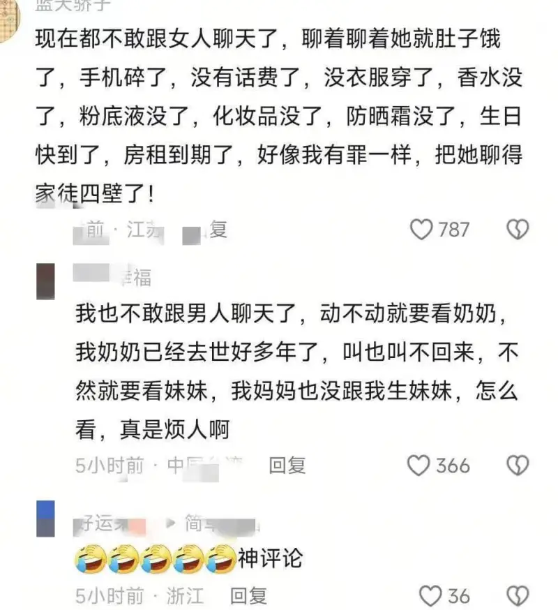 现在都不敢跟女人聊天了，聊着聊着她就肚子饿了，手机碎了，没有