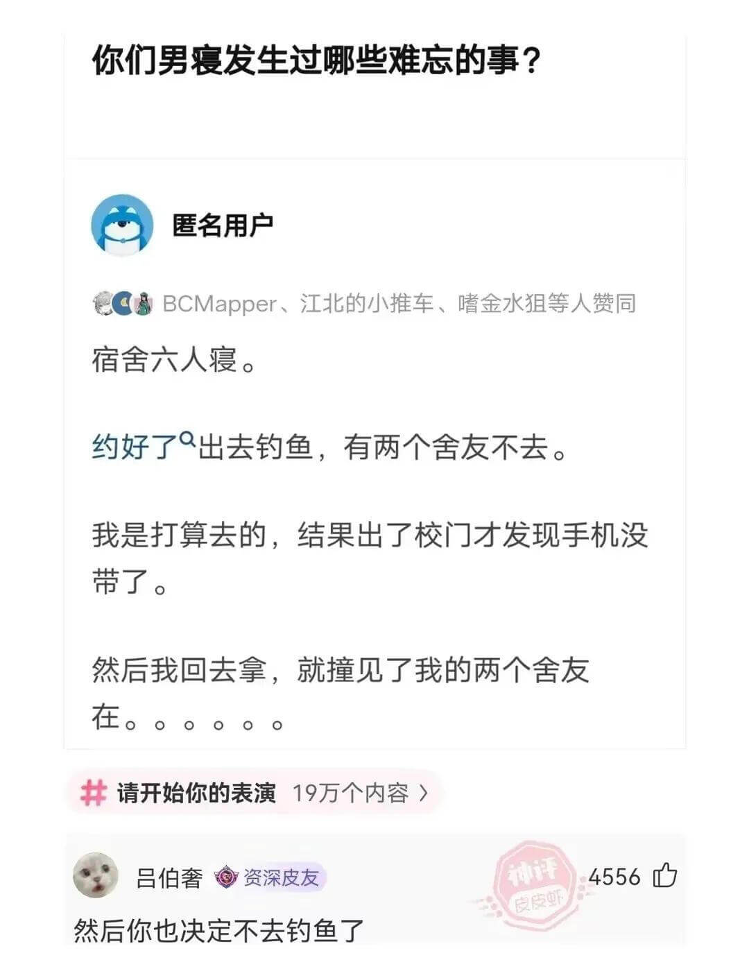 你们男寝发生过哪些难忘的事?匿名用户BCMapper、江北的