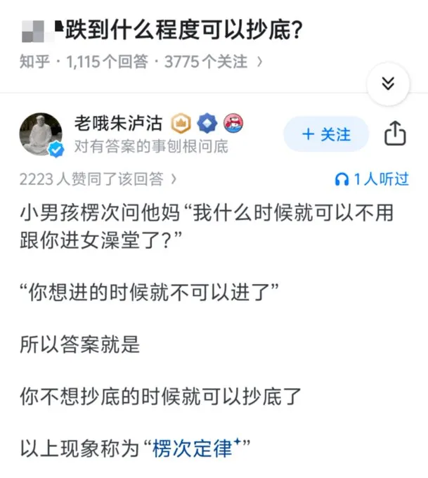 跌到什么程度可以抄底？知乎·1,115个回答·3775个关注