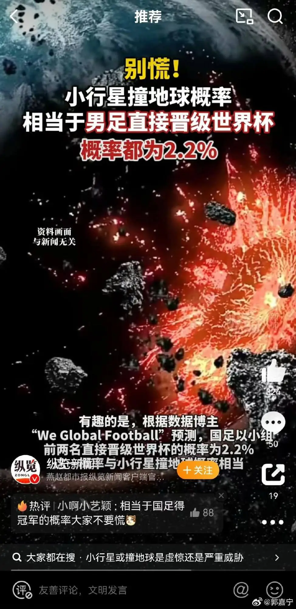 推荐别慌！小行星撞地球概率相当于男足直接晋级世界杯概率，都为