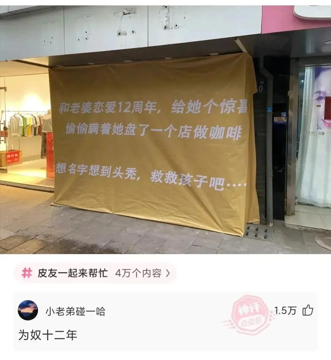 和老婆恋爱12周年，给她个惊喜偷偷瞒着她盘了一个店做咖啡0想