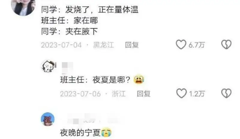 同学：发烧了，正在量体温班主任：家在哪同学：夹在腋下2023