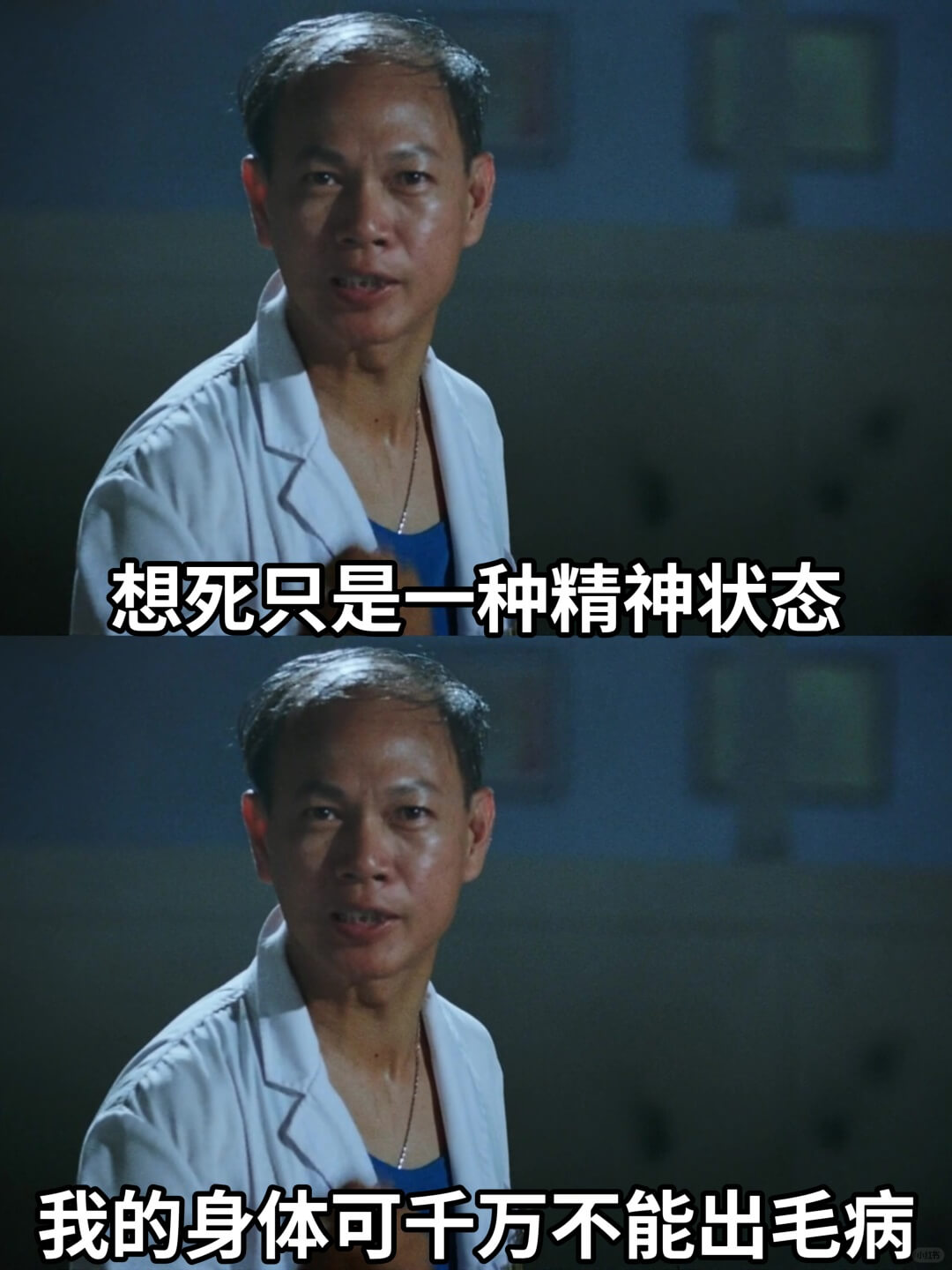 想死只是一种精神状态我的身体可千万不能出毛病。