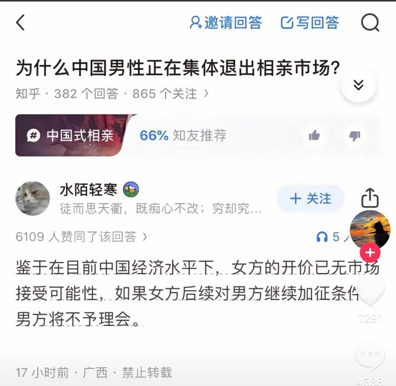 8邀请回答乙写回答为什么中国男性正在集体退出相亲市场？知乎·