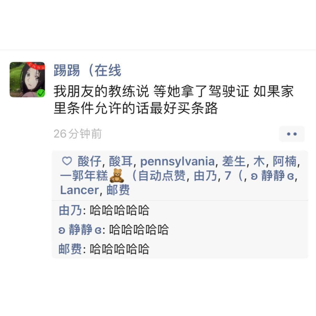 踢踢(在线)我朋友的教练说等她拿了驾驶证，如果家里条件允许的