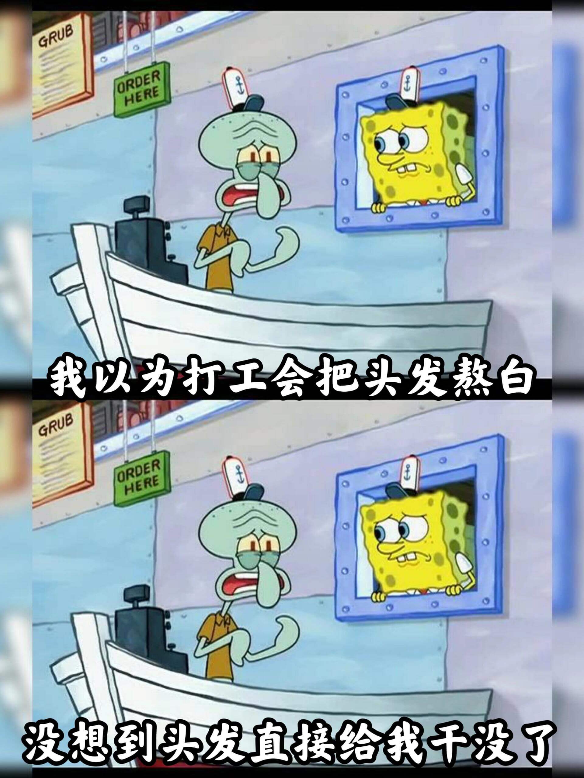 GRUBORDERHERE我以为打工会把头发熬白GRUBOR