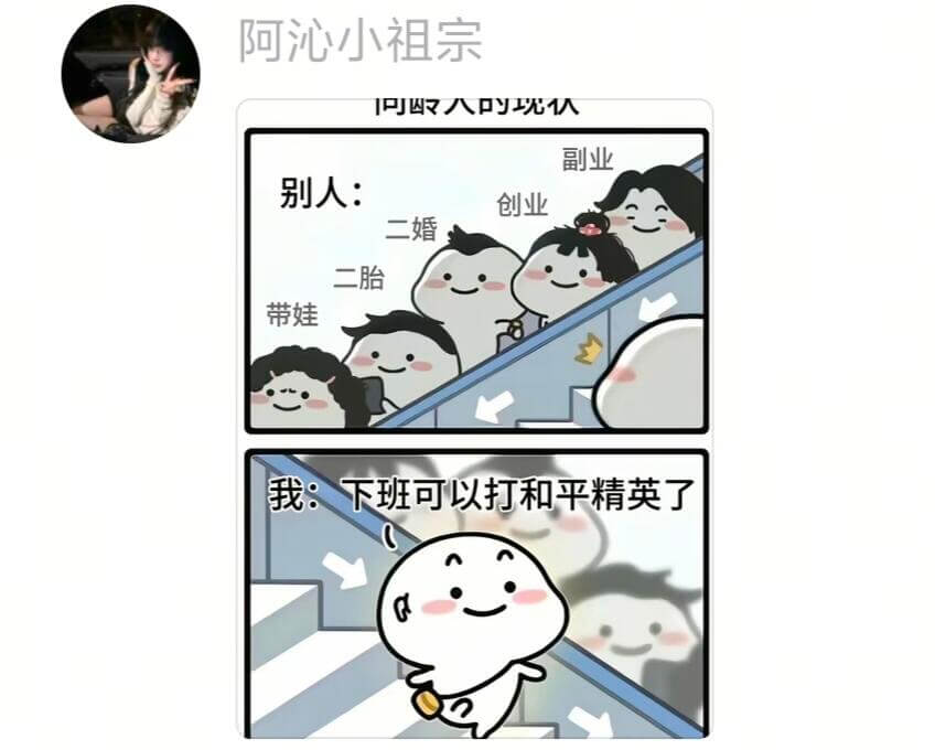 阿沁小祖宗购八时现价副业别人：创业二婚二胎带娃我：下班可以打
