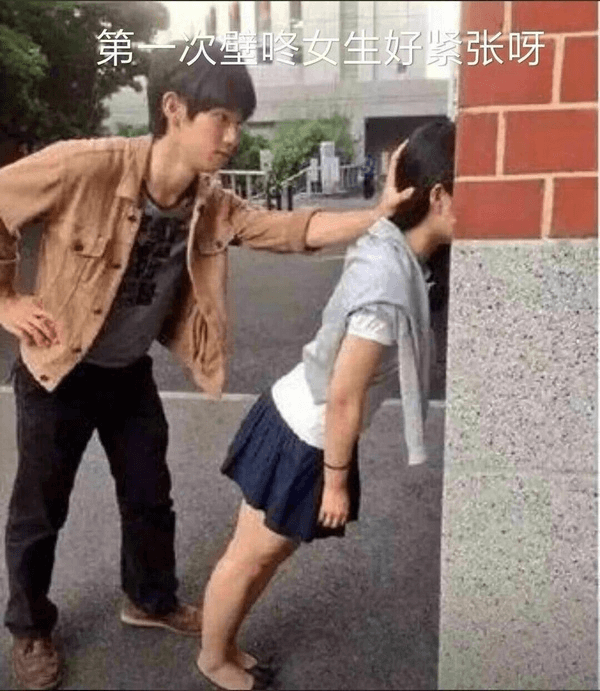 第一次璧咚女生好紧张呀