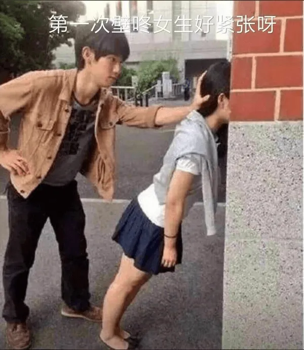 第一次璧咚女生好紧张呀