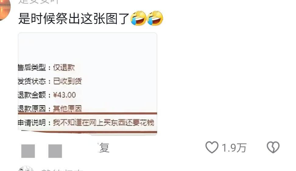 是时候祭出这张图了售后类型：仅退款发货状态：已收到货退款金额
