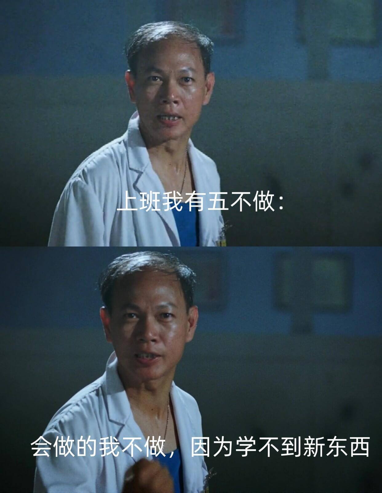 上班我有五不做：会做的我不做，因为学不到新东西