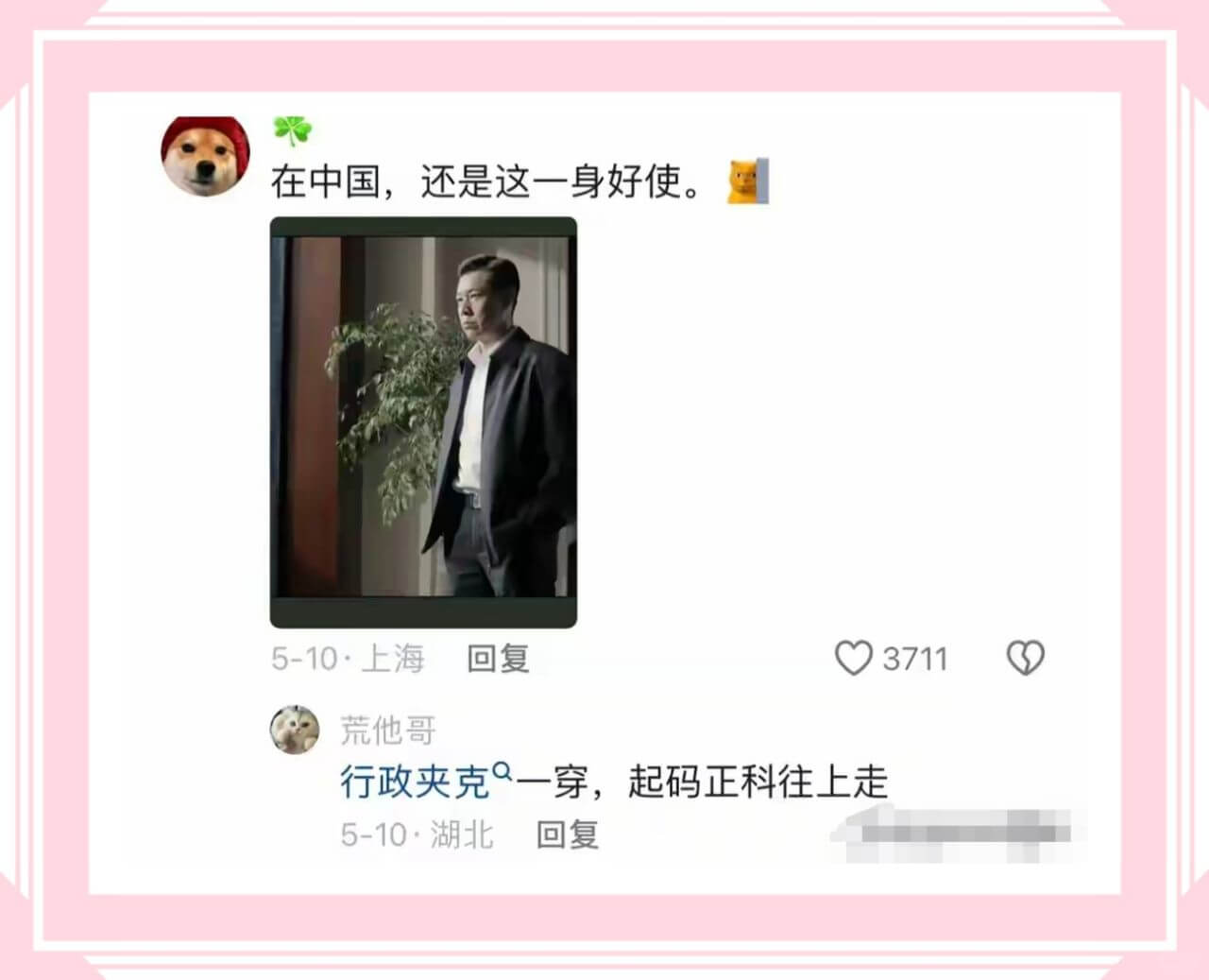 5-10·上海回复3711荒他哥行政夹克${}^{Q}$一穿