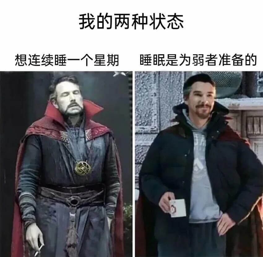 我的两种状态想连续睡一个星期睡眠是为强者准备的