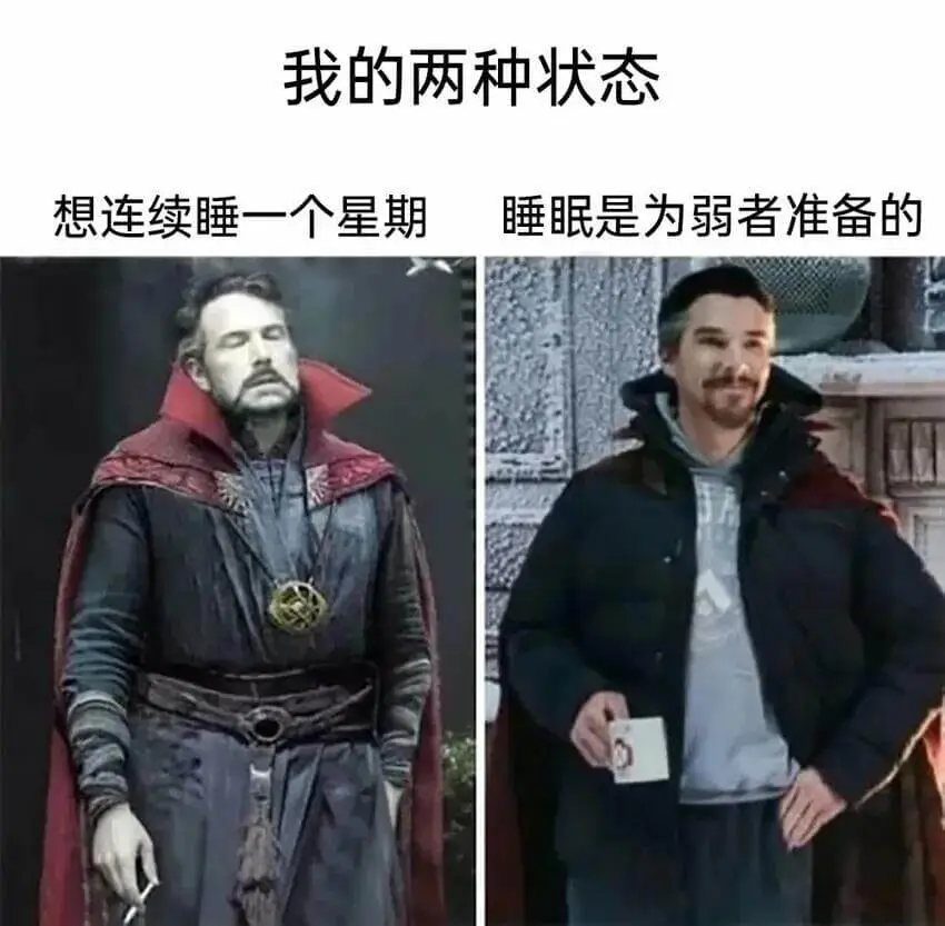 我的两种状态想连续睡一个星期睡眠是为强者准备的