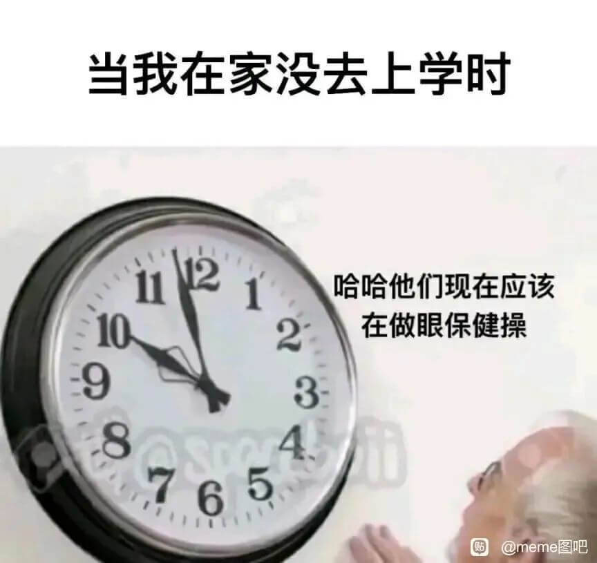 当我在家没去上学时哈哈他们现在应该在做眼保健操93865贴m