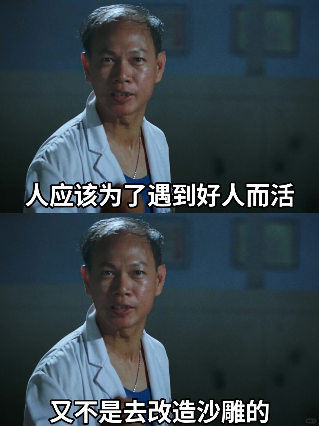 人应该为了遇到好人而活又不是去改造沙雕的