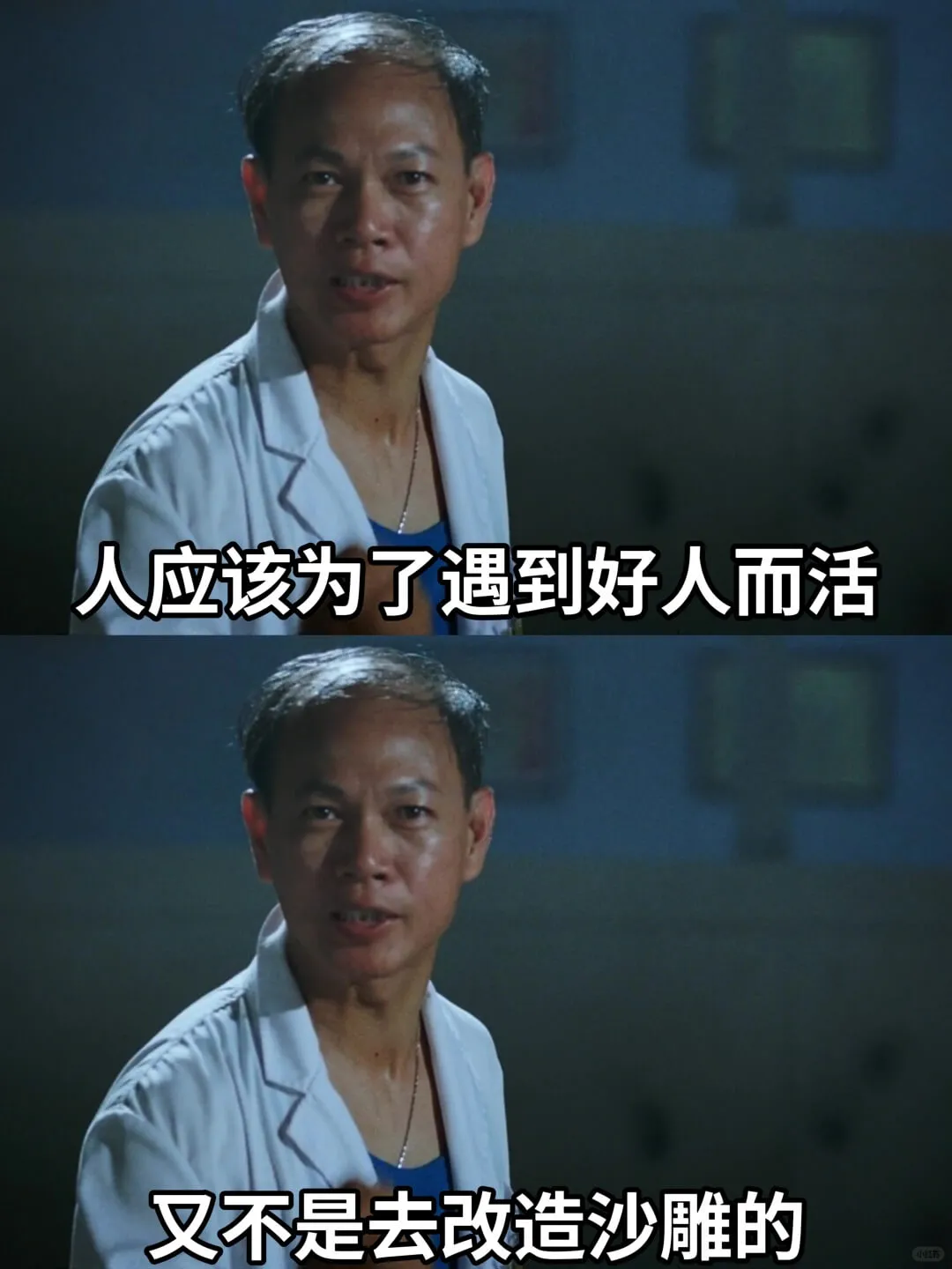 人应该为了遇到好人而活又不是去改造沙雕的