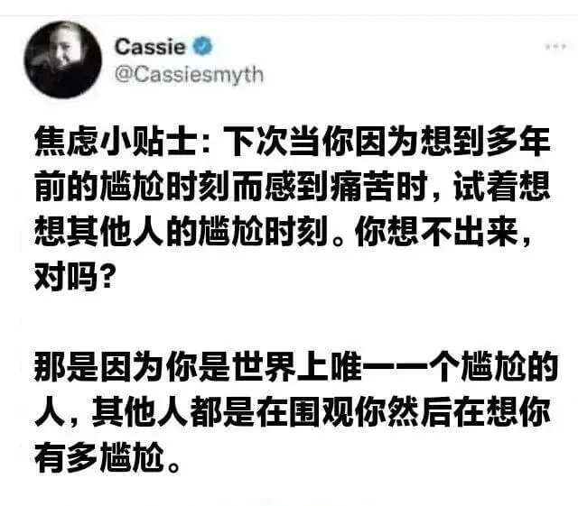Cassie@Cassiesmyth焦虑小贴士：下次当你因为