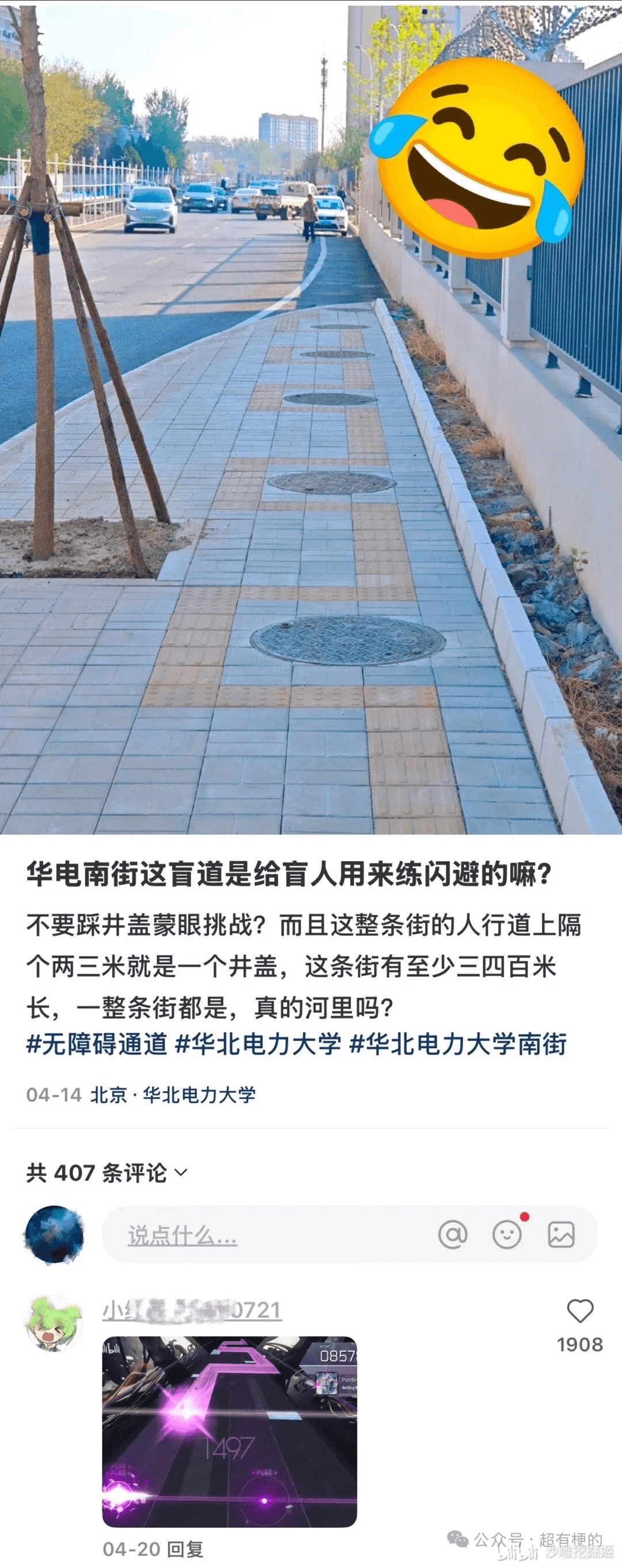 华电南街这盲道是给盲人用来练闪避的嘛？不要踩井盖蒙眼挑战？而