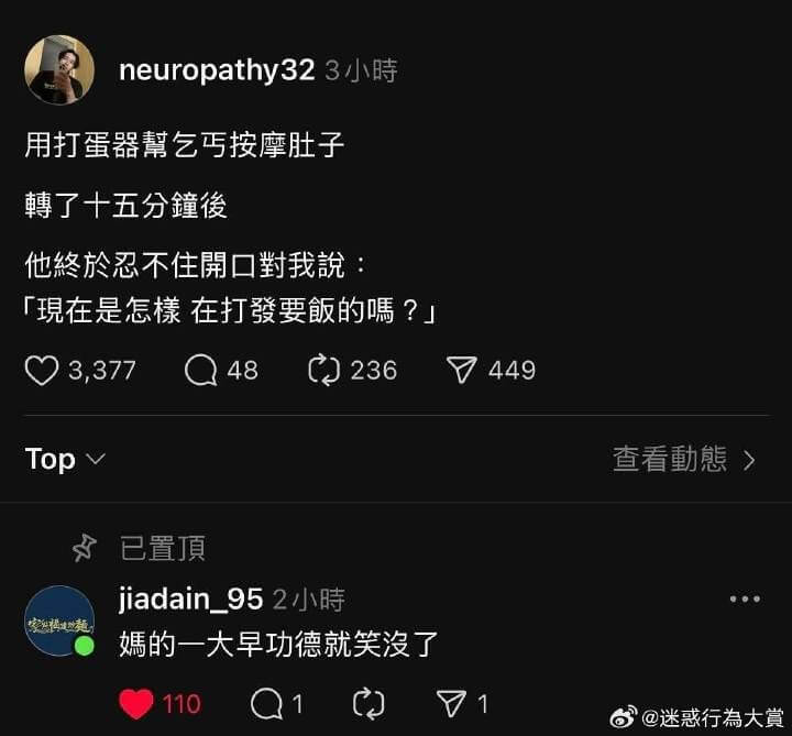 neuropathy用打蛋器气按摩肚子转了十五分鐘他忍不住开