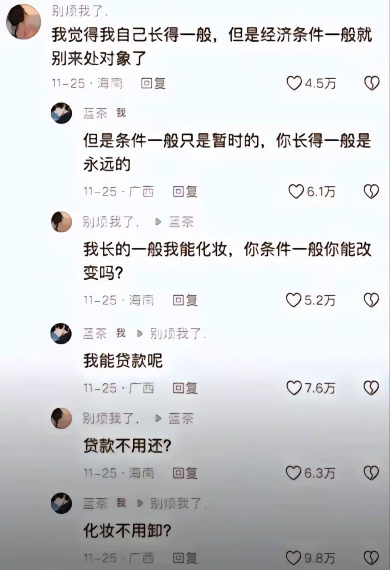别烦我了我觉得我自己长得一般，但是经济条件一般就别来处对象了