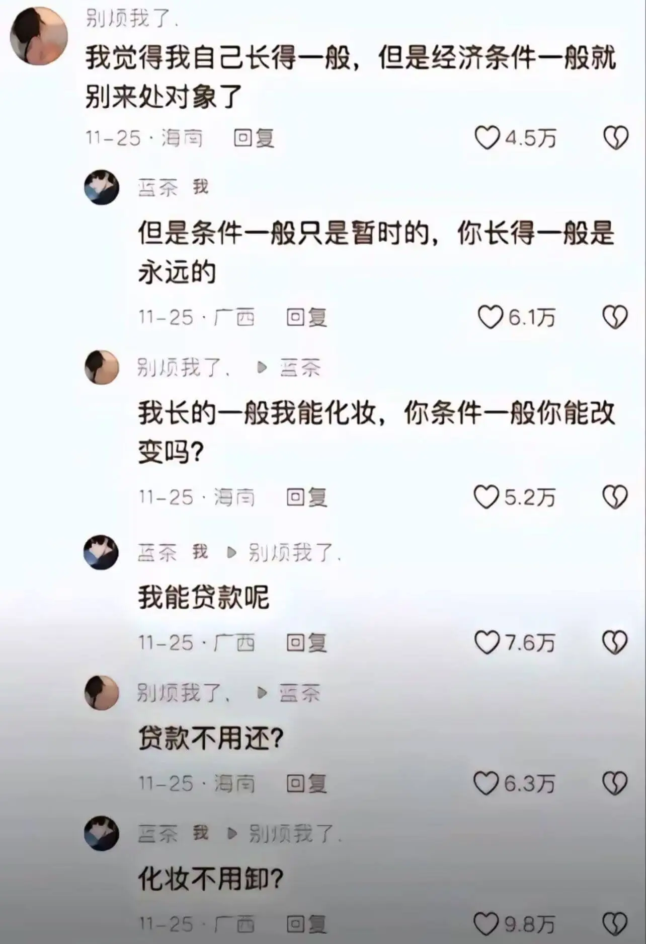 别烦我了我觉得我自己长得一般，但是经济条件一般就别来处对象了