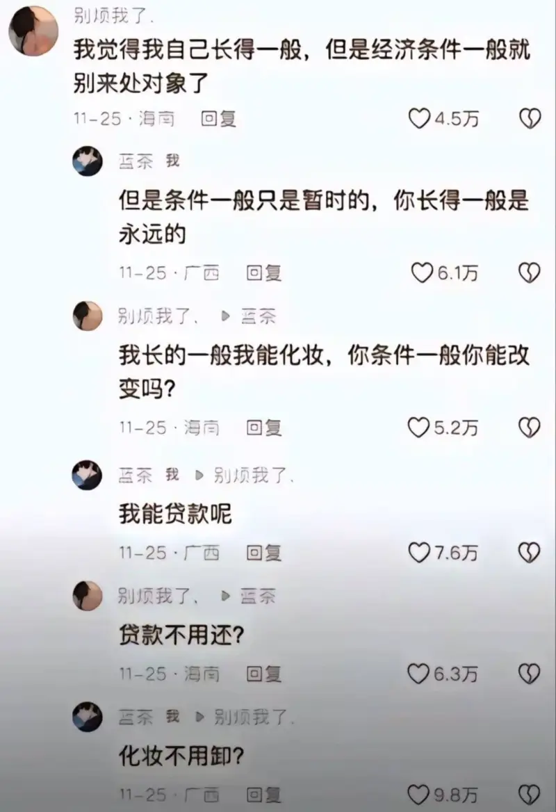 别烦我了我觉得我自己长得一般，但是经济条件一般就别来处对象了