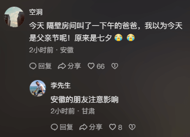 空洞今天隔壁房间叫了一下午的爸爸，我以为今天是父亲节呢！原来