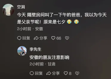 空洞今天隔壁房间叫了一下午的爸爸，我以为今天是父亲节呢！原来