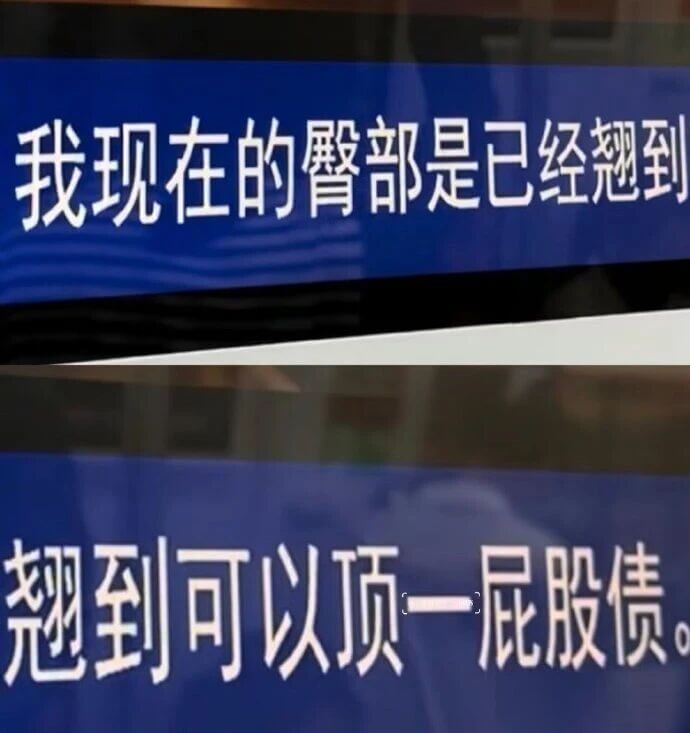 我现在的臀部是已经翘到翘到可以顶一屁股债