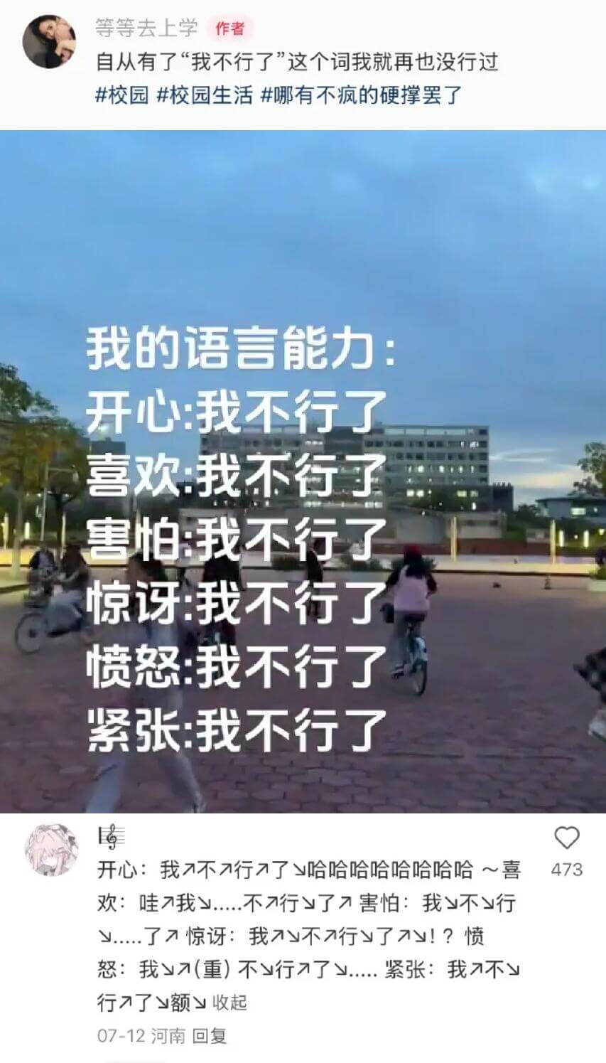 等等去上学作者自从有了“我不行了”这个词，我就再也没行过。校