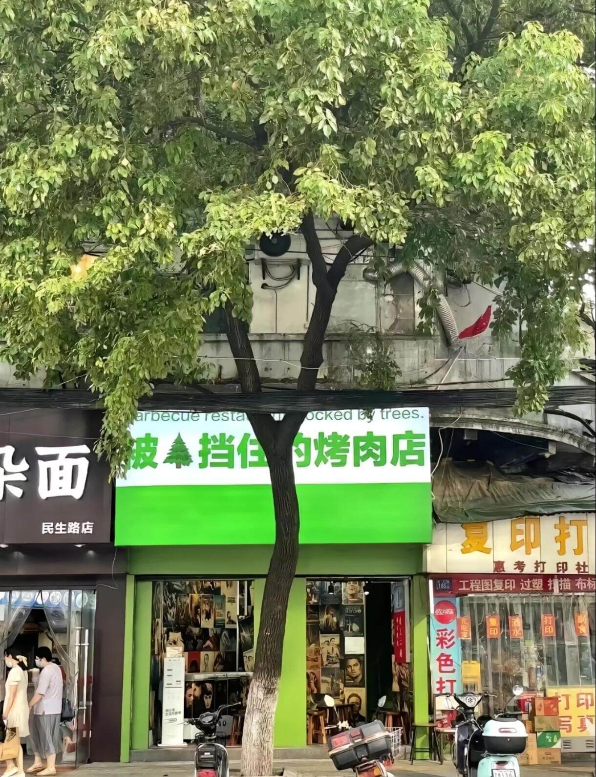 勺烤肉店波丰挡住杂面民生路店复印打考打印社惠工程图复印过塑打