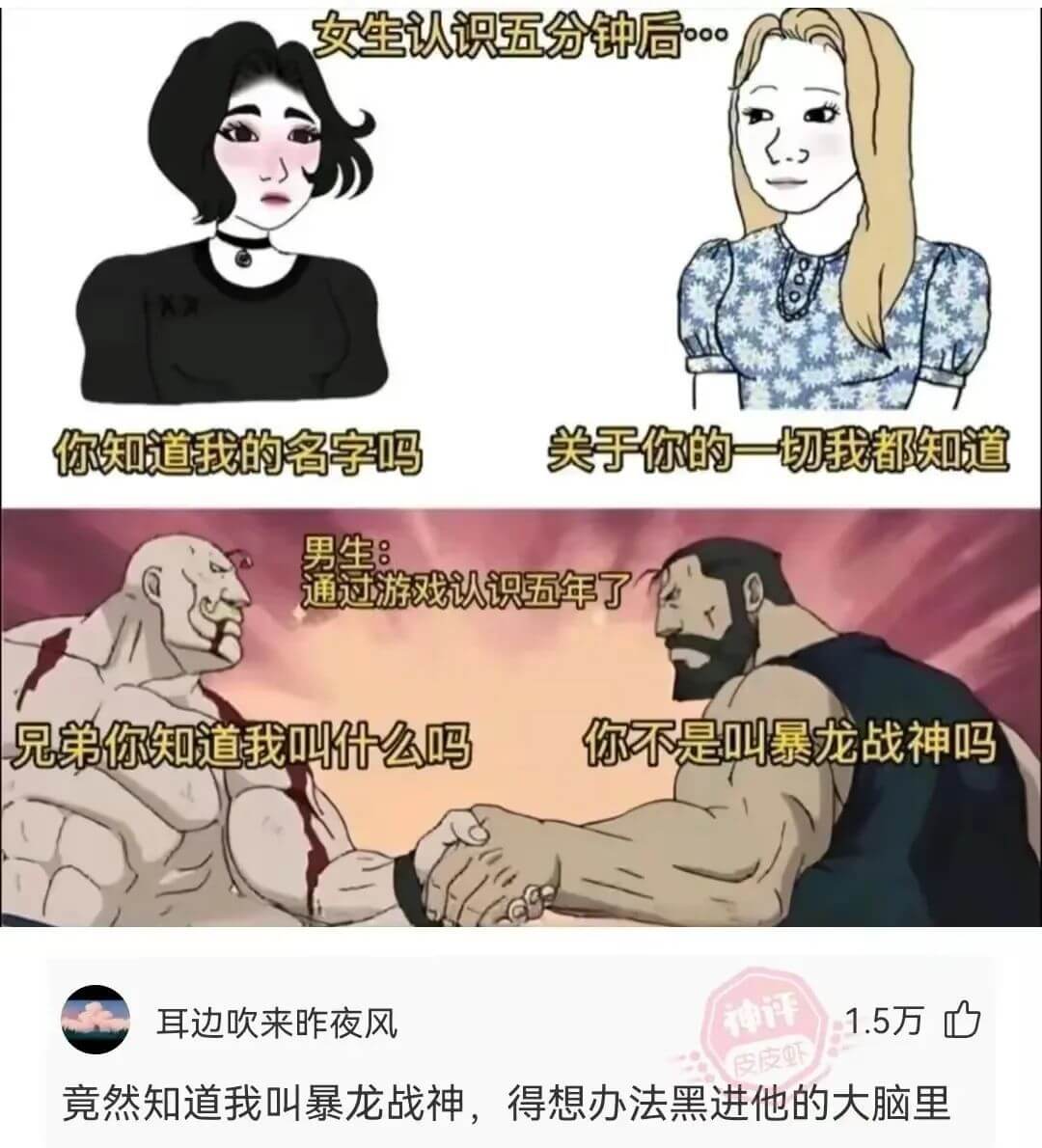 女生认识五分钟后你知道我的名字吗关于你的一切我都知道男生：通