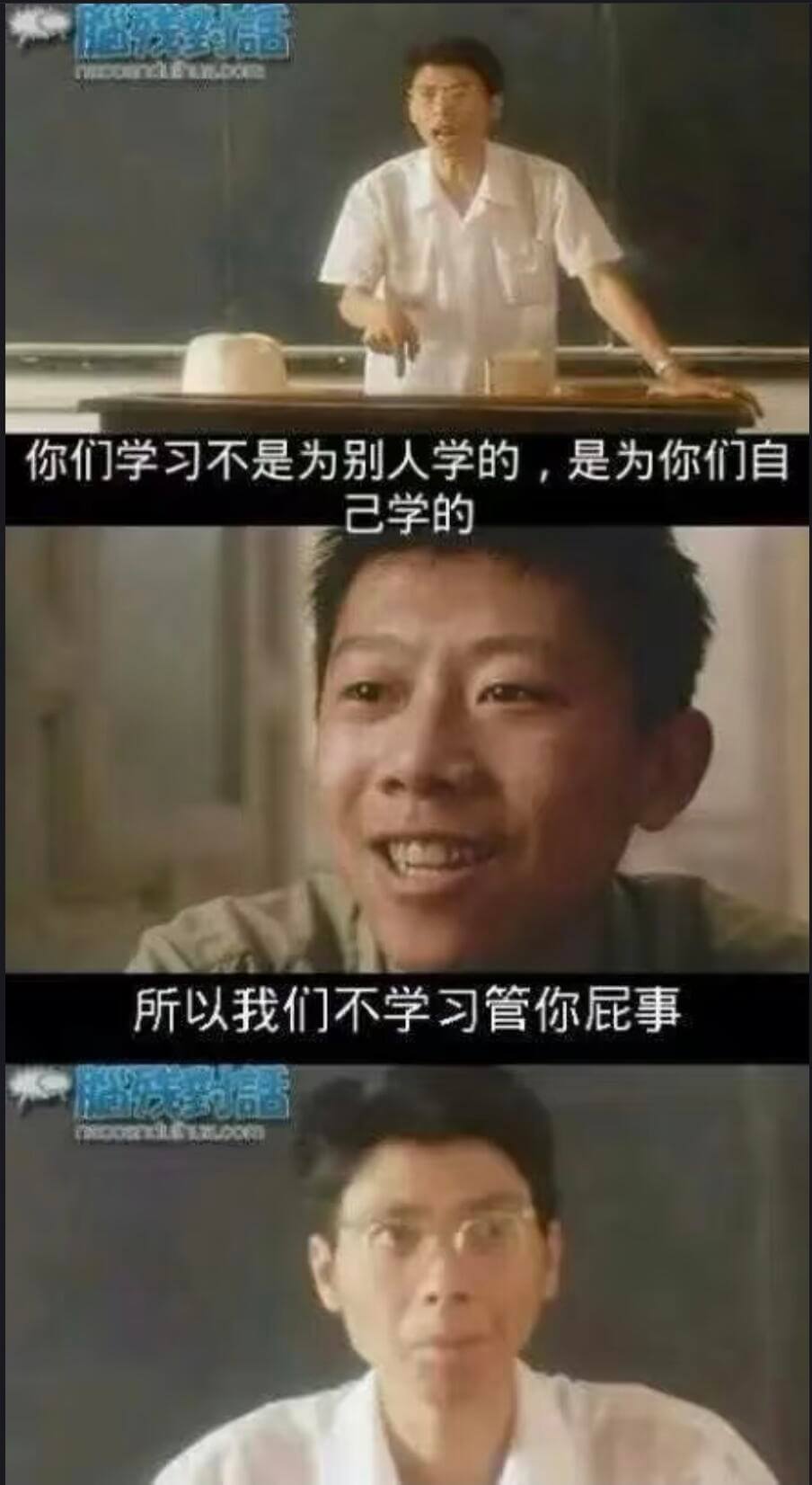 你们学习不是为别人学的,是为你们自己学的。所以我们不学习管你