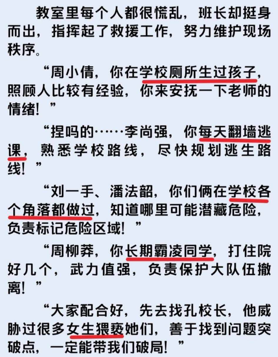 教室里每个人都很慌乱，班长却挺身而出，指挥起了救援工作，努力