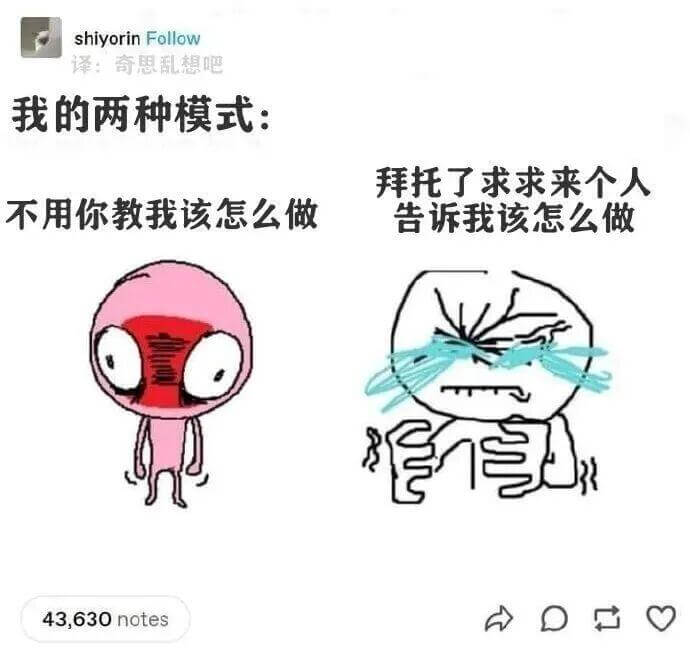 shiyorinFollow译：奇思乱想吧我的两种模式：拜托